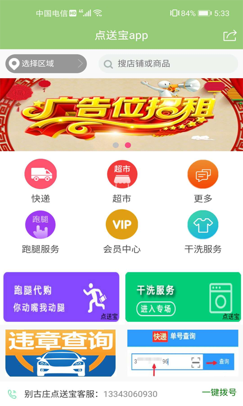 點(diǎn)送寶 點(diǎn)送寶