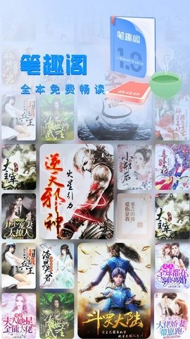 筆趣閣app官方下載 筆趣閣app官方下載