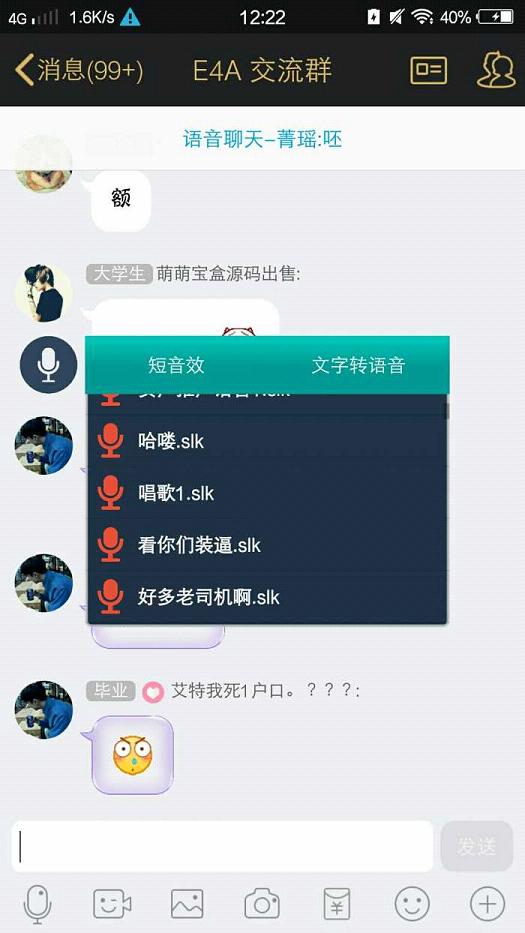 qq百變語(yǔ)音破解版下載