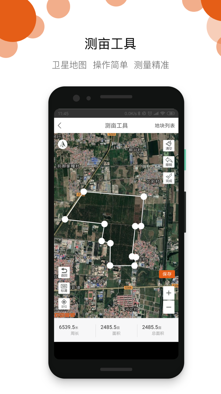 农田管家官方安卓版