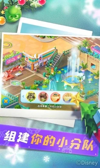 疯狂动物城:筑梦日记