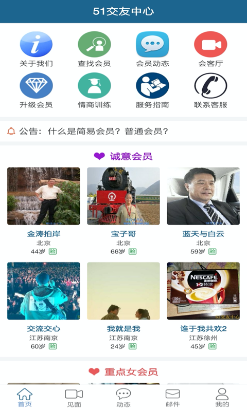 51交友网app 51交友网app
