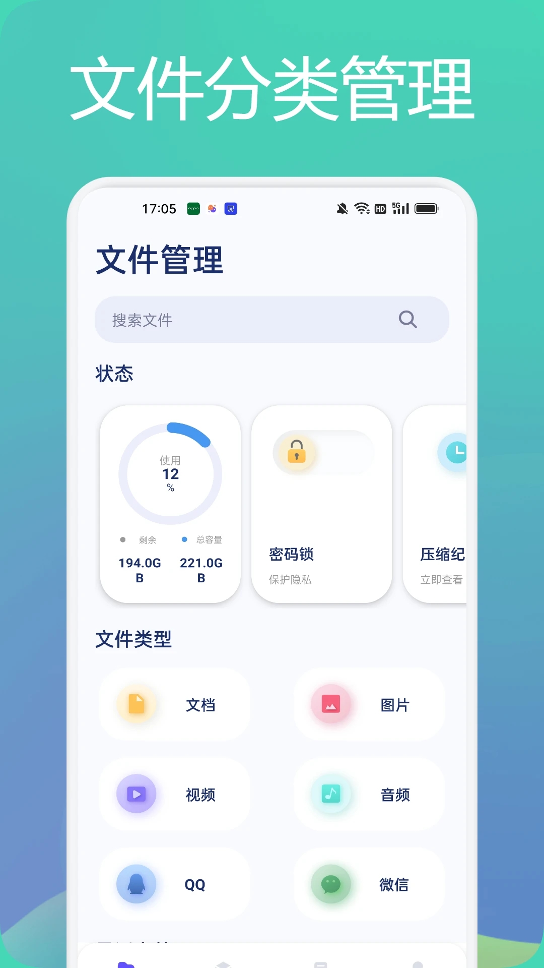 文件管理助手软件