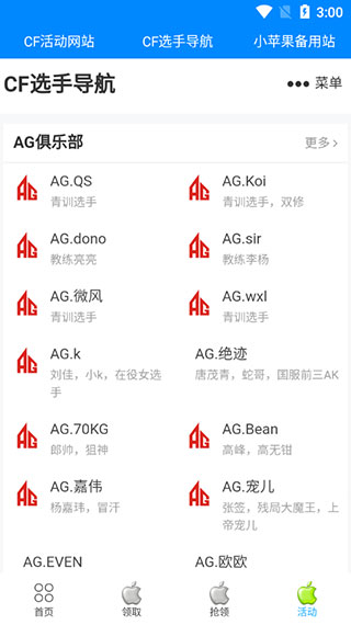 小蘋果活動助手手機版 小蘋果活動助手手機版