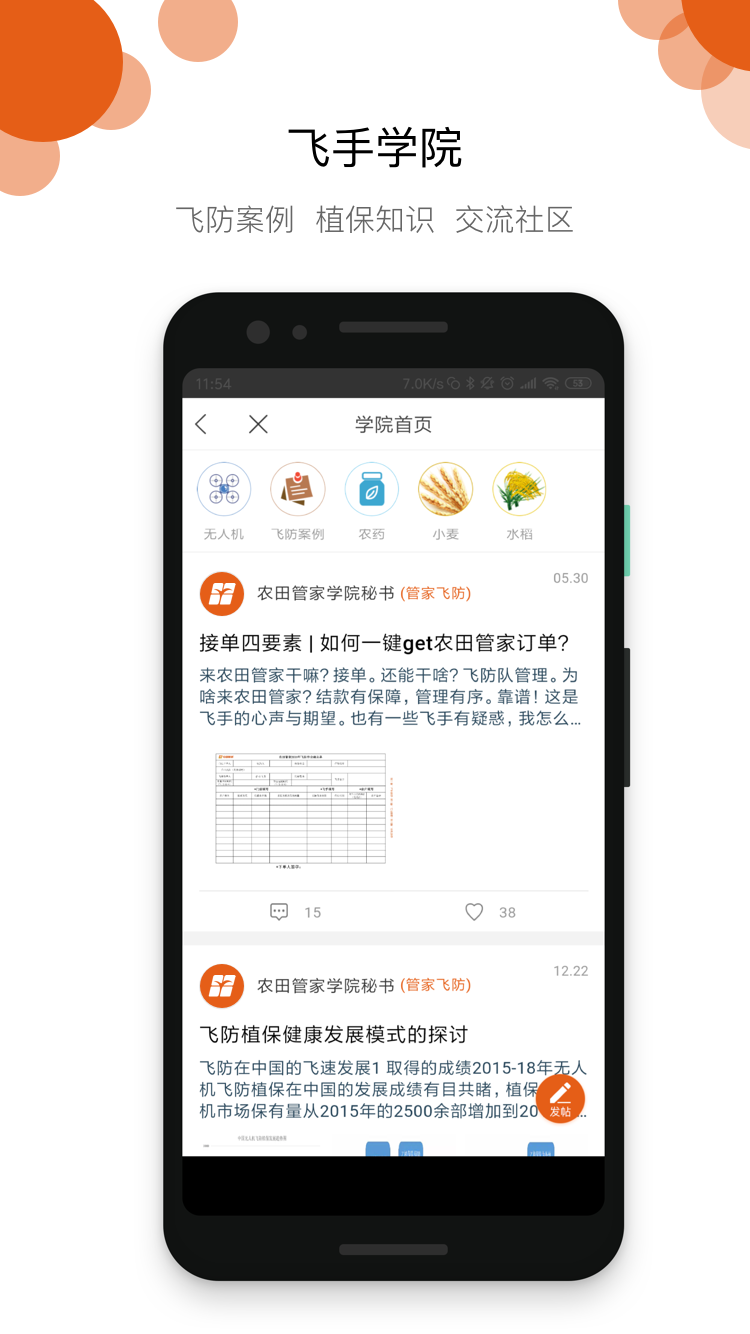 农田管家官方安卓版