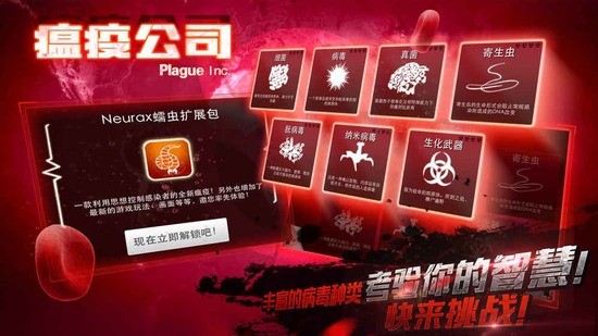 plague漢化版全瘟疫解鎖安卓版 plague漢化版全瘟疫解鎖安卓版