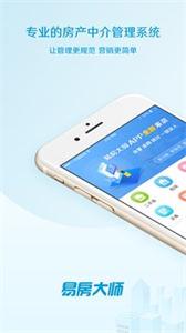 易房大师官方正版
