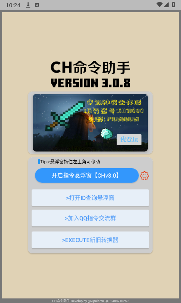 ch命令助手app