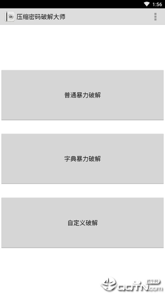 壓縮密碼破解大師安卓版 壓縮密碼破解大師安卓版