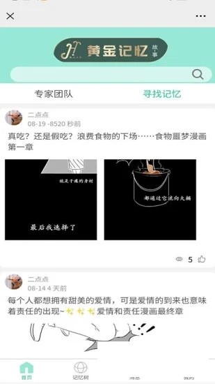 黃金記憶 黃金記憶