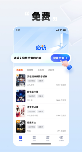 必访小说app官网安装2026