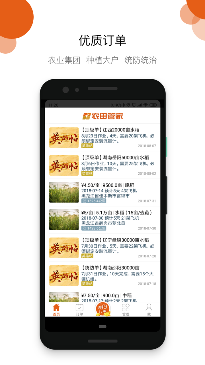 农田管家官方安卓版