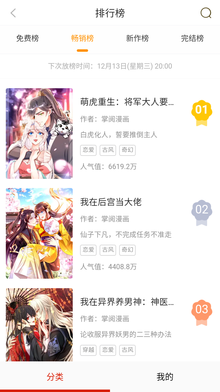 谜漫画官网Mimei动漫神器下载