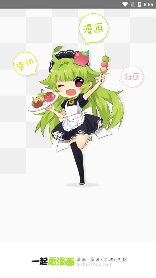 一起看漫畫官網入口安卓版