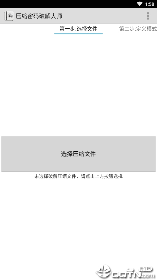 壓縮密碼破解大師安卓版 壓縮密碼破解大師安卓版