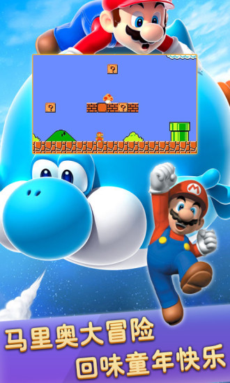 超級(jí)瑪麗單機(jī)游戲最新官網(wǎng)版