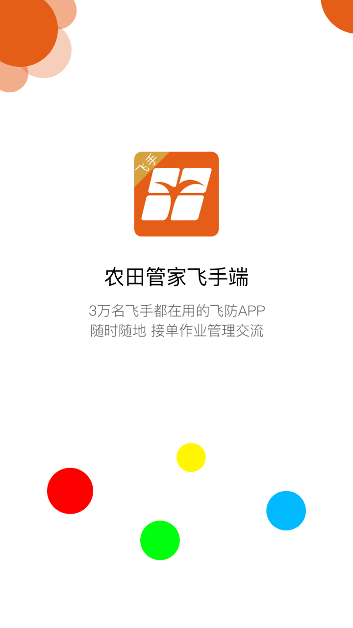 农田管家官方安卓版