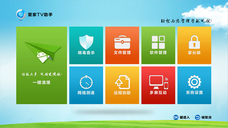 电视安全助手软件2026最新版