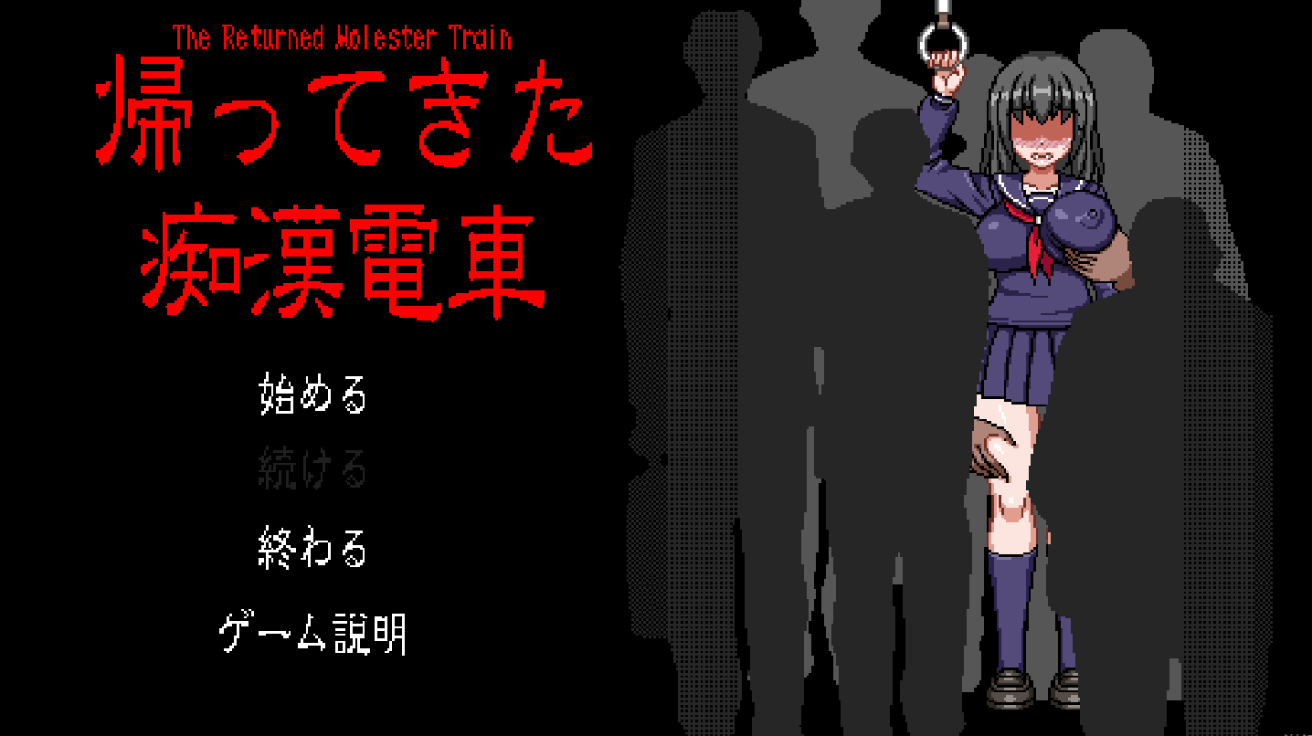 电车上的邂逅官网免费版 电车上的邂逅官网免费版