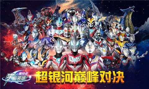 奧特曼熱血格斗內(nèi)購破解版2023 奧特曼熱血格斗內(nèi)購破解版2023