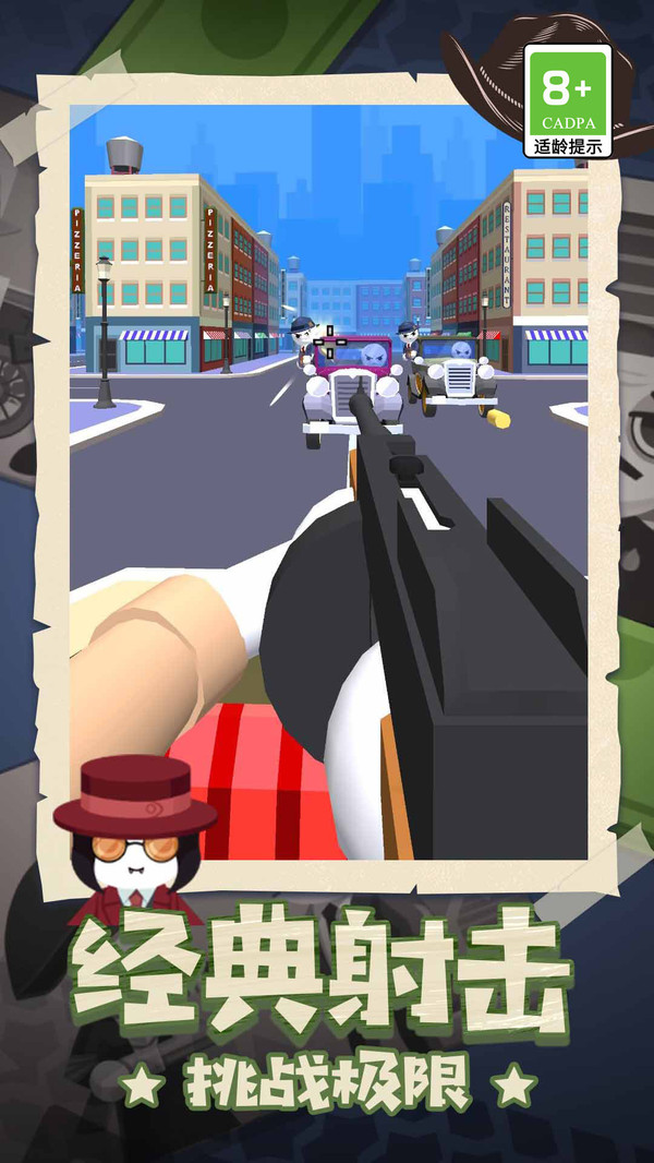 王牌神枪手免广告版