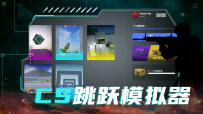 cs跳跃模拟器中文版无广告 cs跳跃模拟器中文版无广告