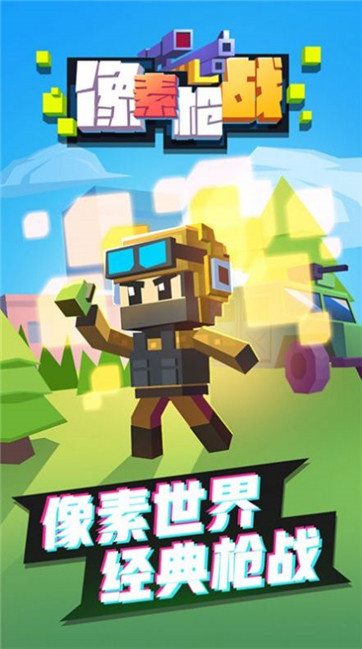 像素槍戰破解版 像素槍戰破解版