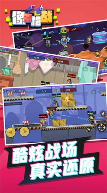 像素槍戰破解版 像素槍戰破解版