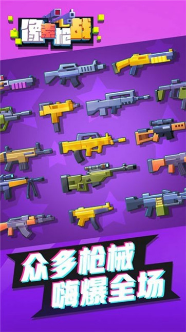 像素槍戰破解版 像素槍戰破解版