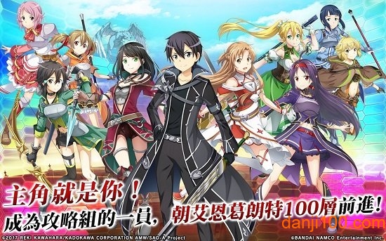 刀劍神域手游安卓手機版