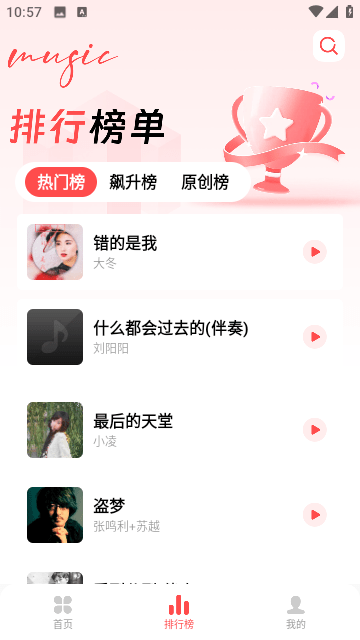 草莓免費音樂手機版 草莓免費音樂手機版