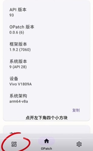 OPatch框架官网版
