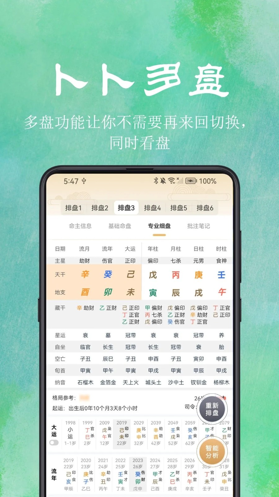 卜卜排盤(pán) 卜卜排盤(pán)