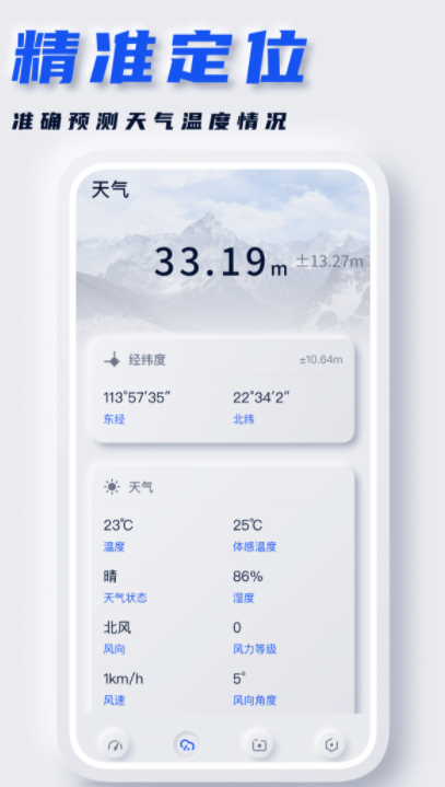 实时海拔表app官网版下载-实时海拔表官方版最新下载-PChome