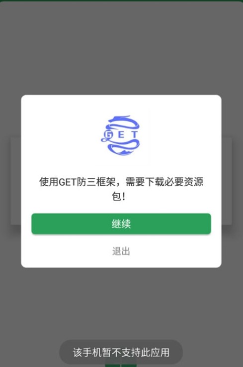 GET防三框架官网版