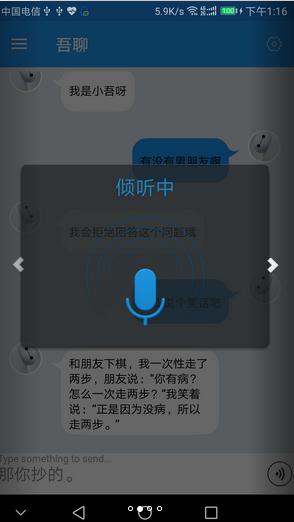 吾聊手機(jī)版 吾聊手機(jī)版