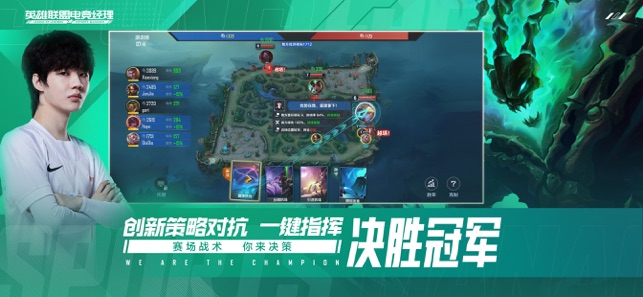 英雄联盟电竞经理 英雄联盟电竞经理