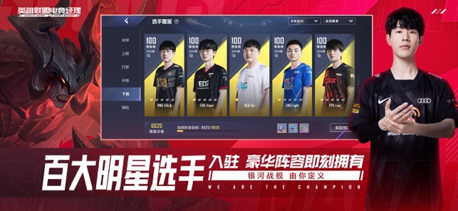 英雄联盟电竞经理 英雄联盟电竞经理