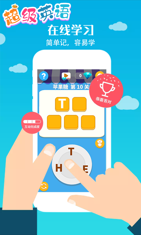 超级英语免费版