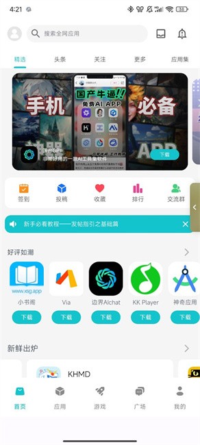 神奇应用商店app
