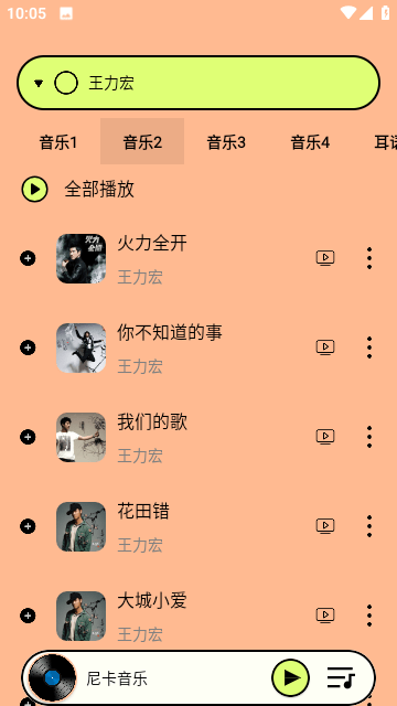 尼卡音乐app最新版