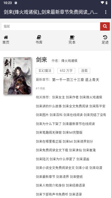 八零電子書免費txt精校版手機版