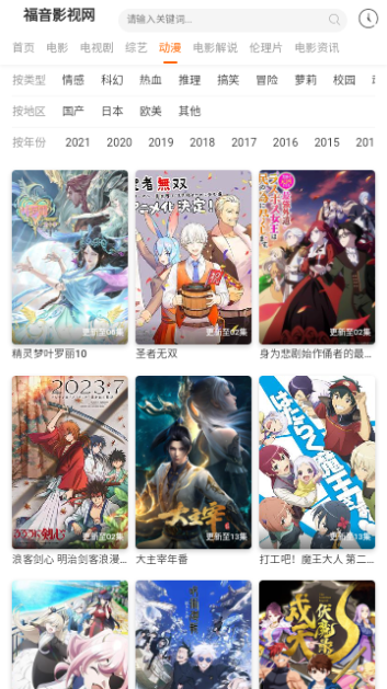 福音影视安卓最新版