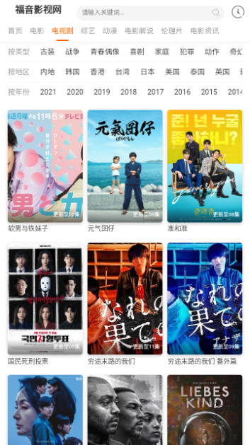 福音影视安卓最新版