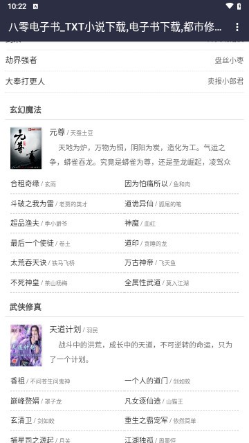 八零電子書免費txt精校版手機版