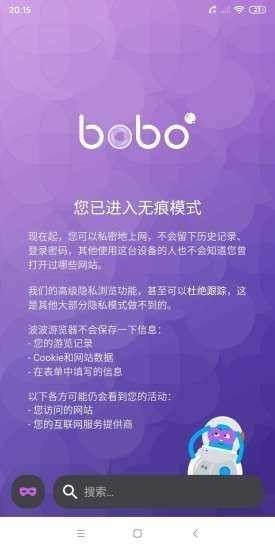 bobo浏览器无国界黑色版