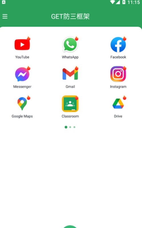 GET防三框架官网版