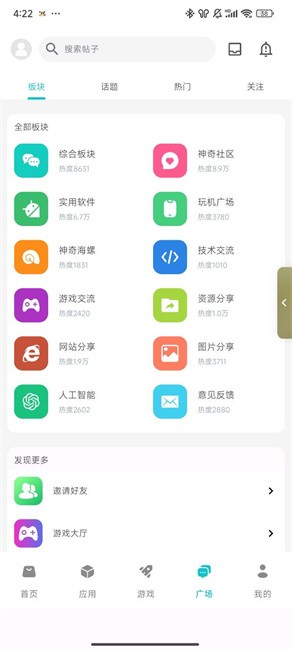 神奇应用商店app