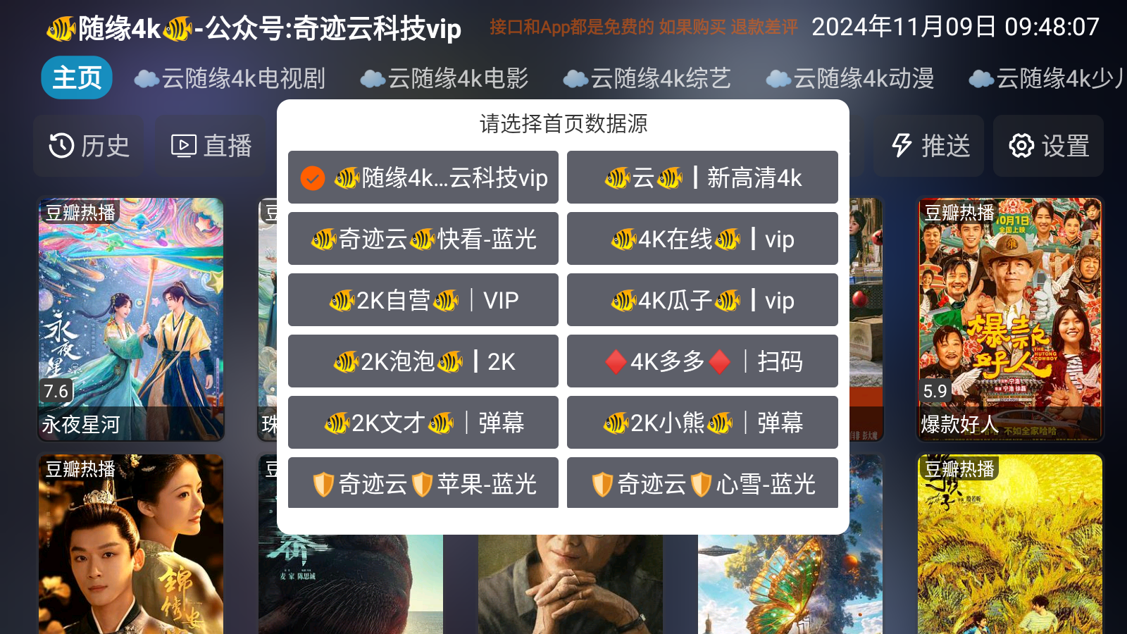 4K影院tv盒子最新版