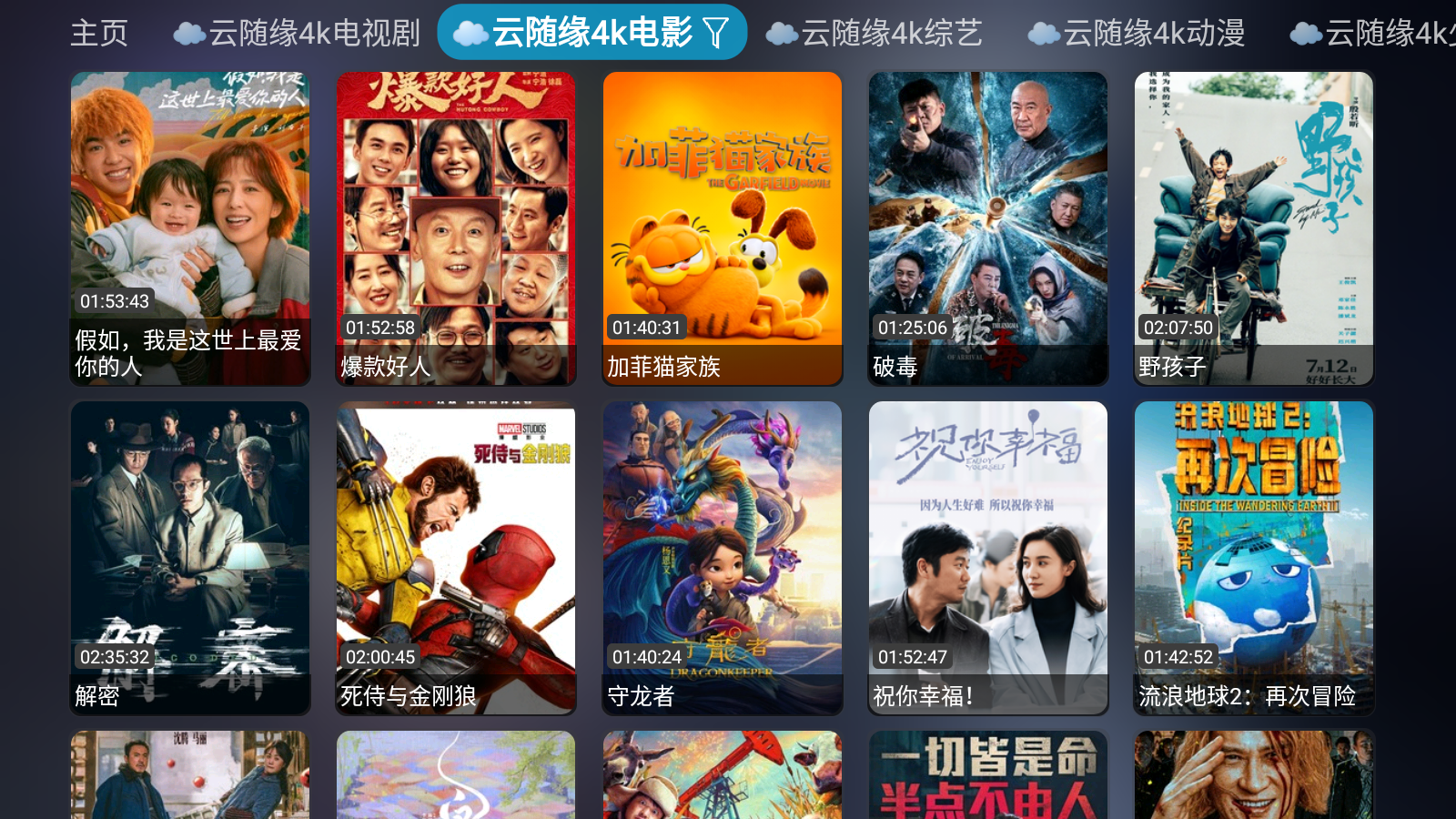 4K影院tv盒子最新版